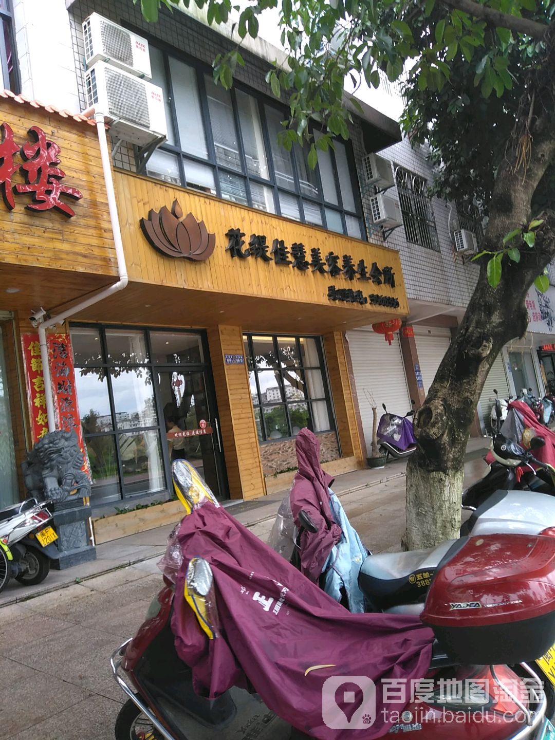 花缇佳慧美容养身会所(江滨路店)