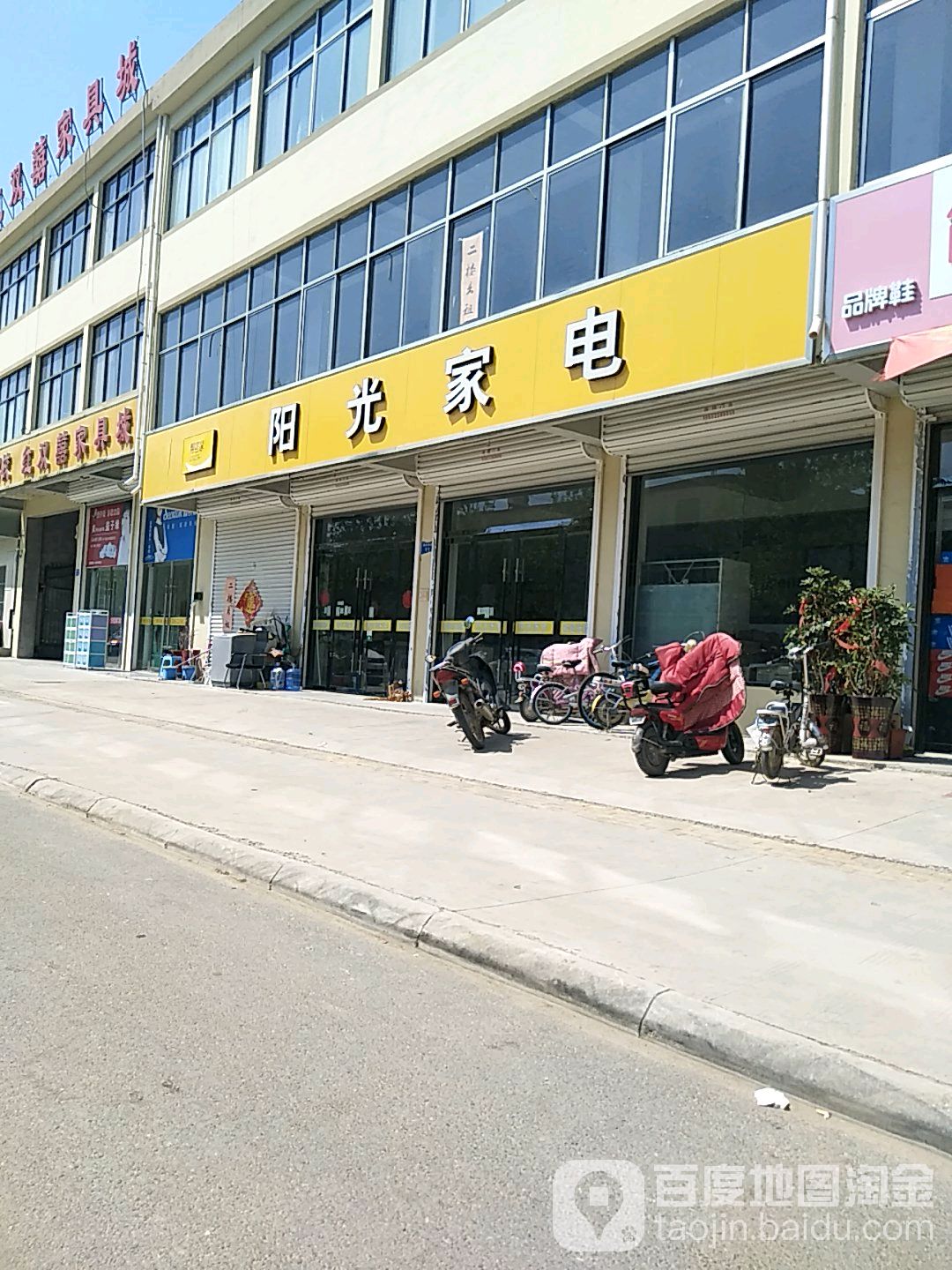 阳光家店