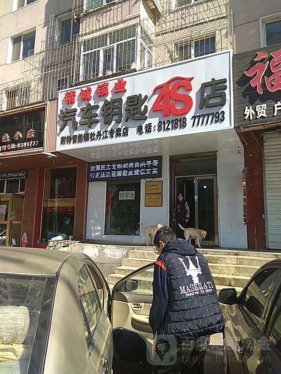 精诚锁业(南市街店)