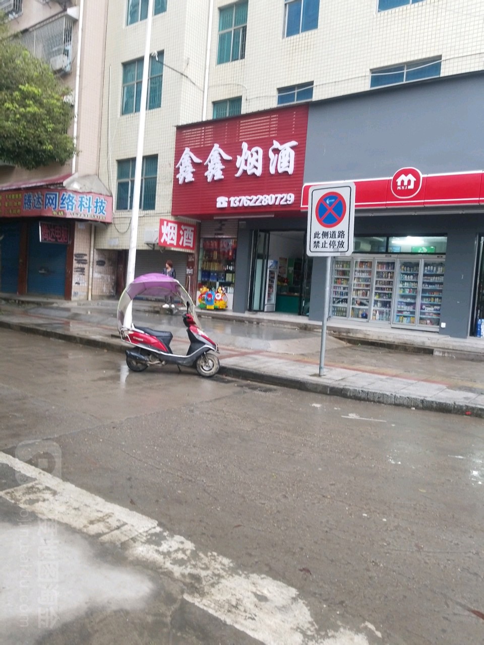 鑫鑫烟酒(信义街店)