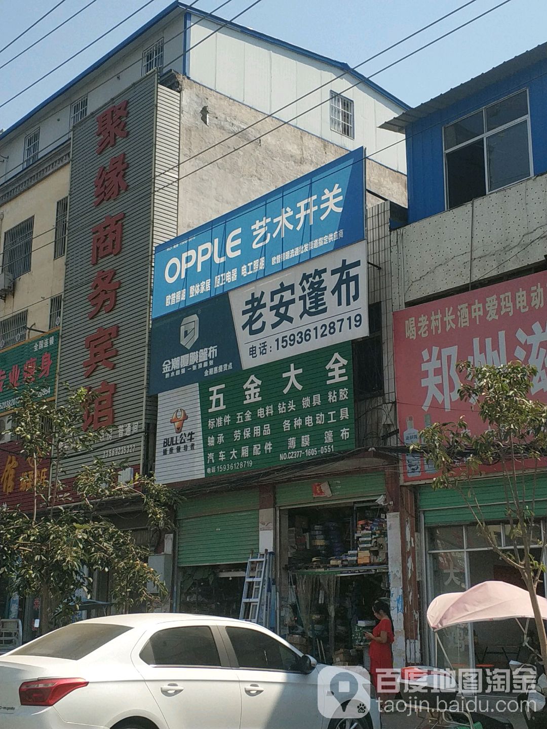 五金店大全