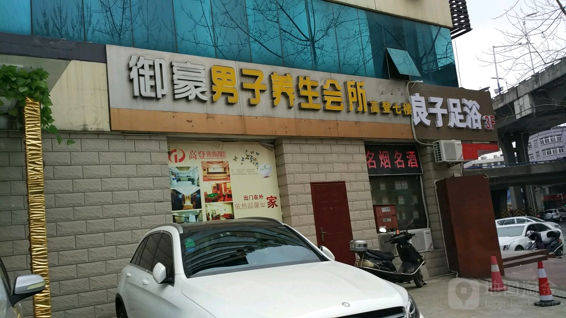 良子足浴(金寨路店)