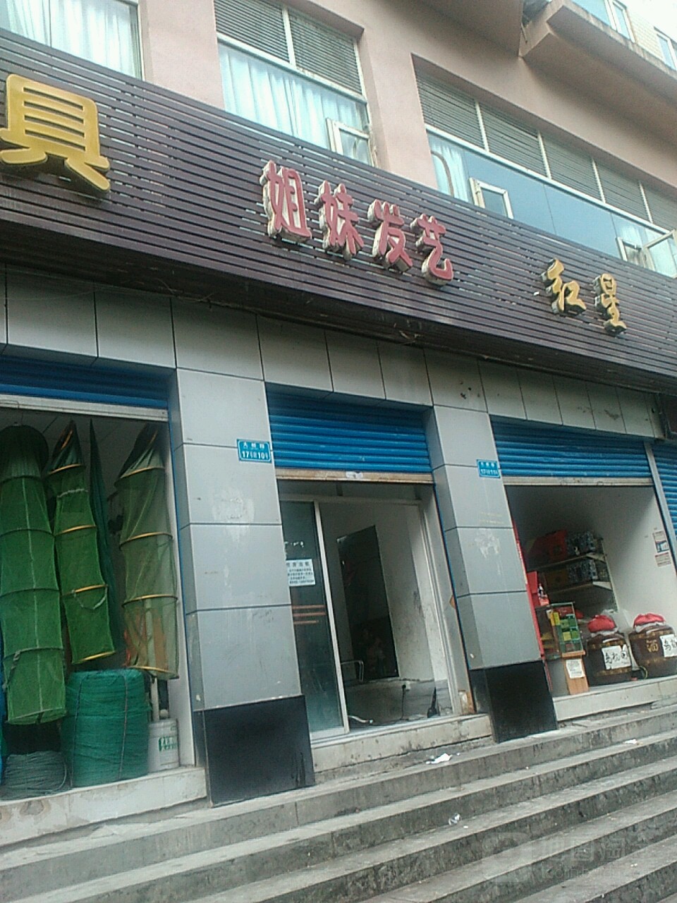 姐妹发艺(大桥路店)