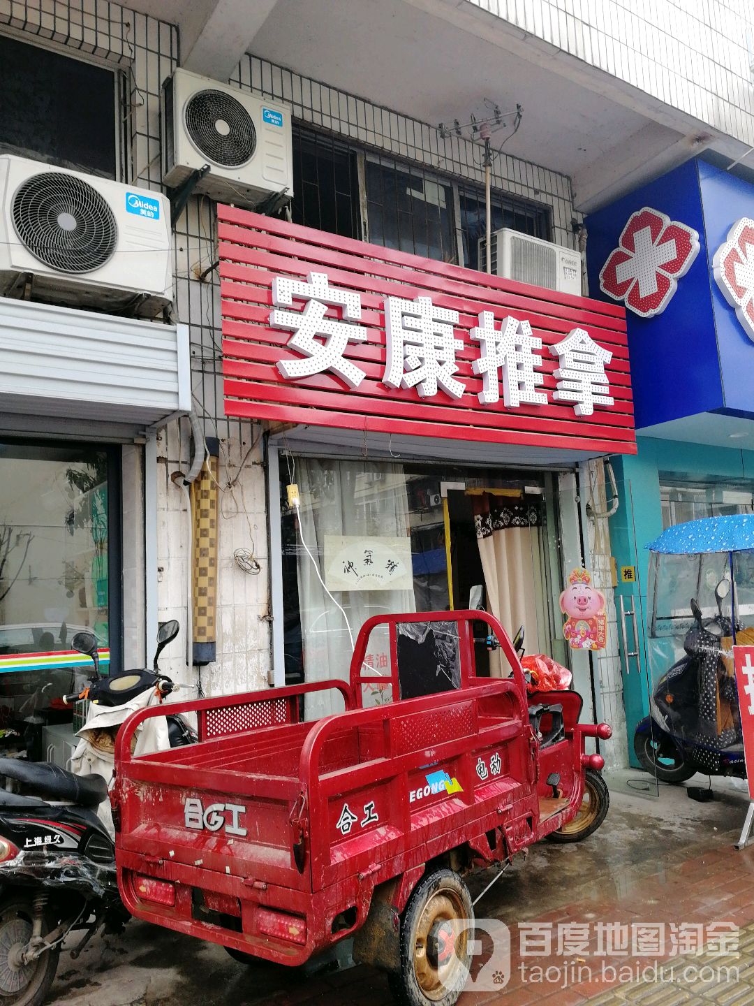 安康推拿