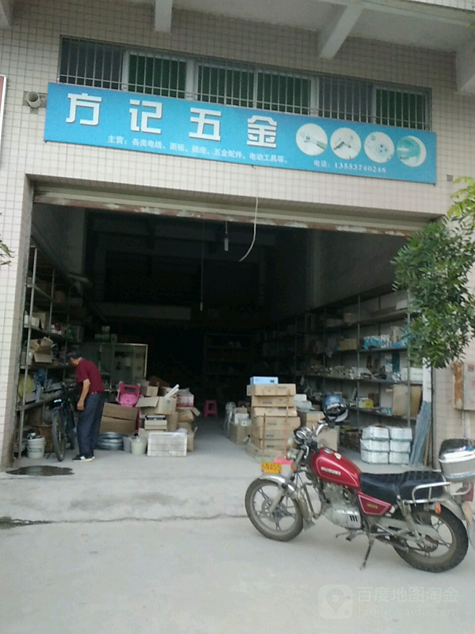 方记五金