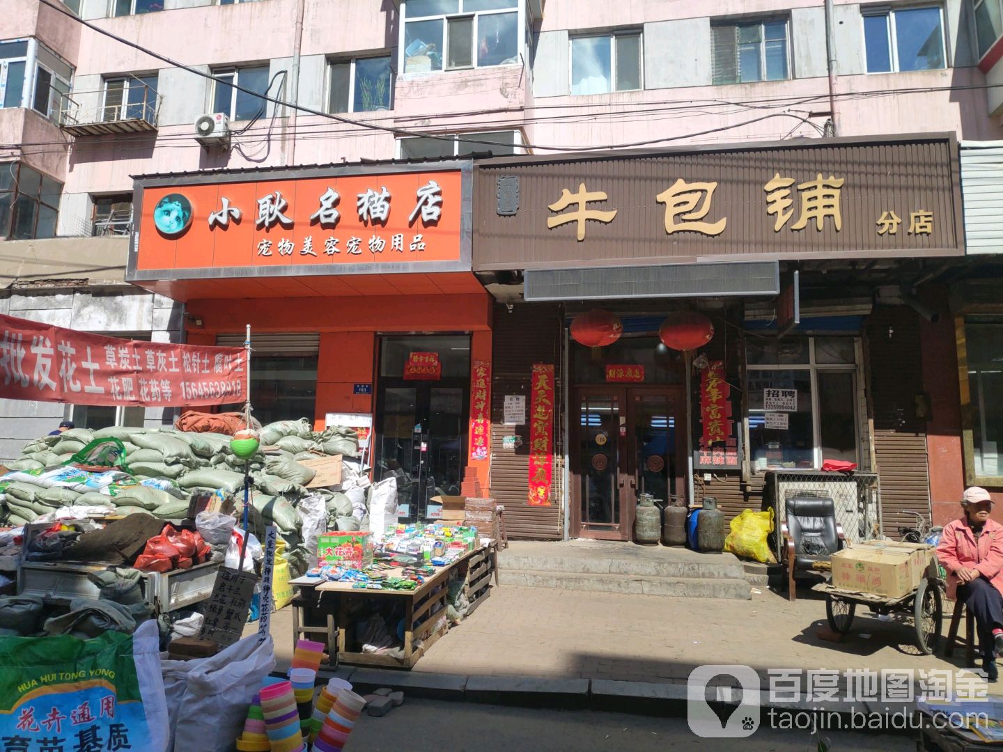 小耿名猫店