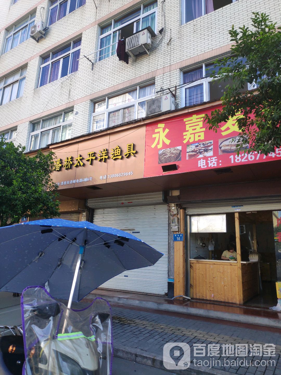 潘桥太平洋渔具(邮电路店)