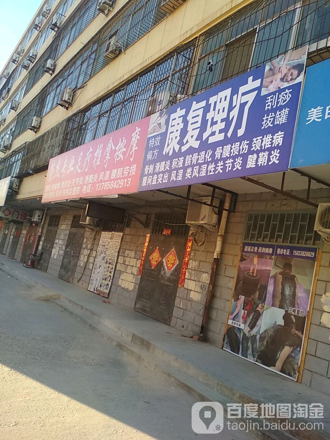 荣杰专业物疗推拿按摩