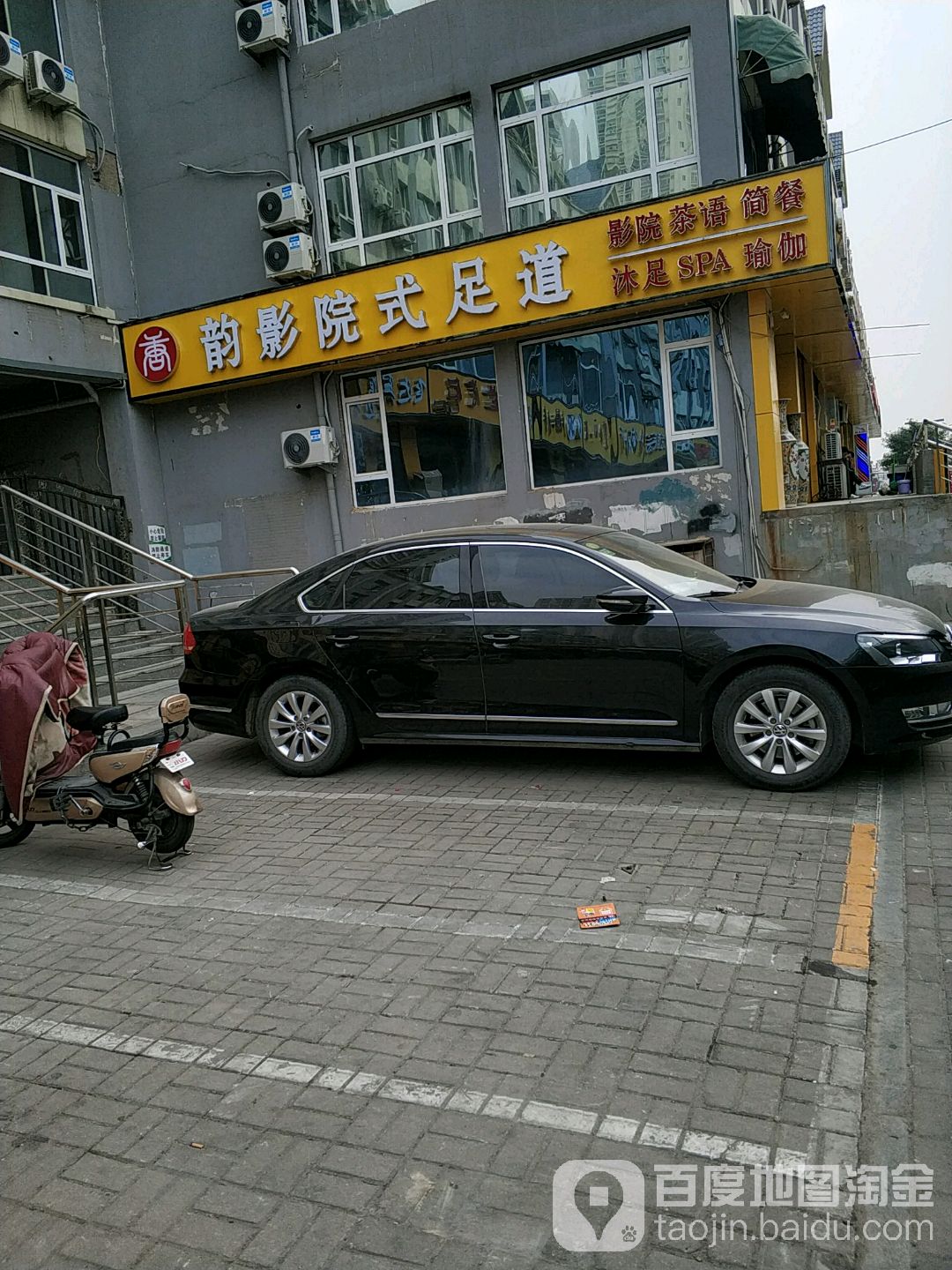 唐韵影院足道