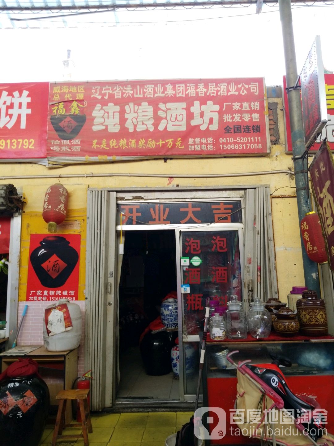百老泉纯粮酒坊(华田市场店)