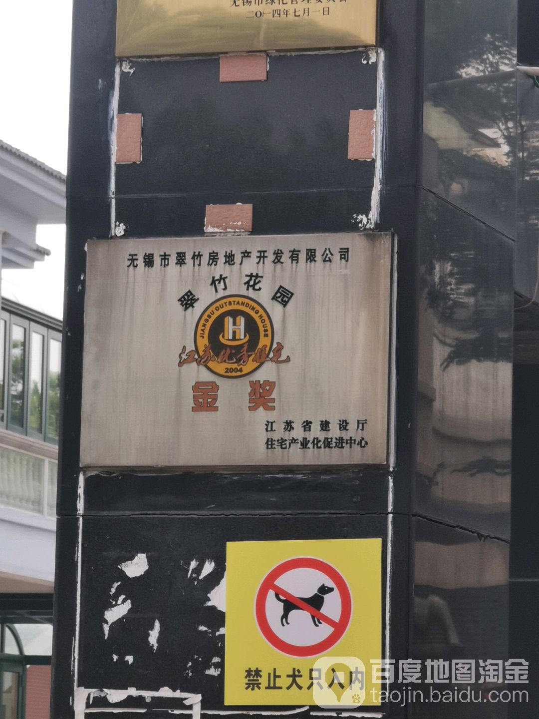 无锡市惠山区文体路与翠竹南路交叉路口往东北约150米