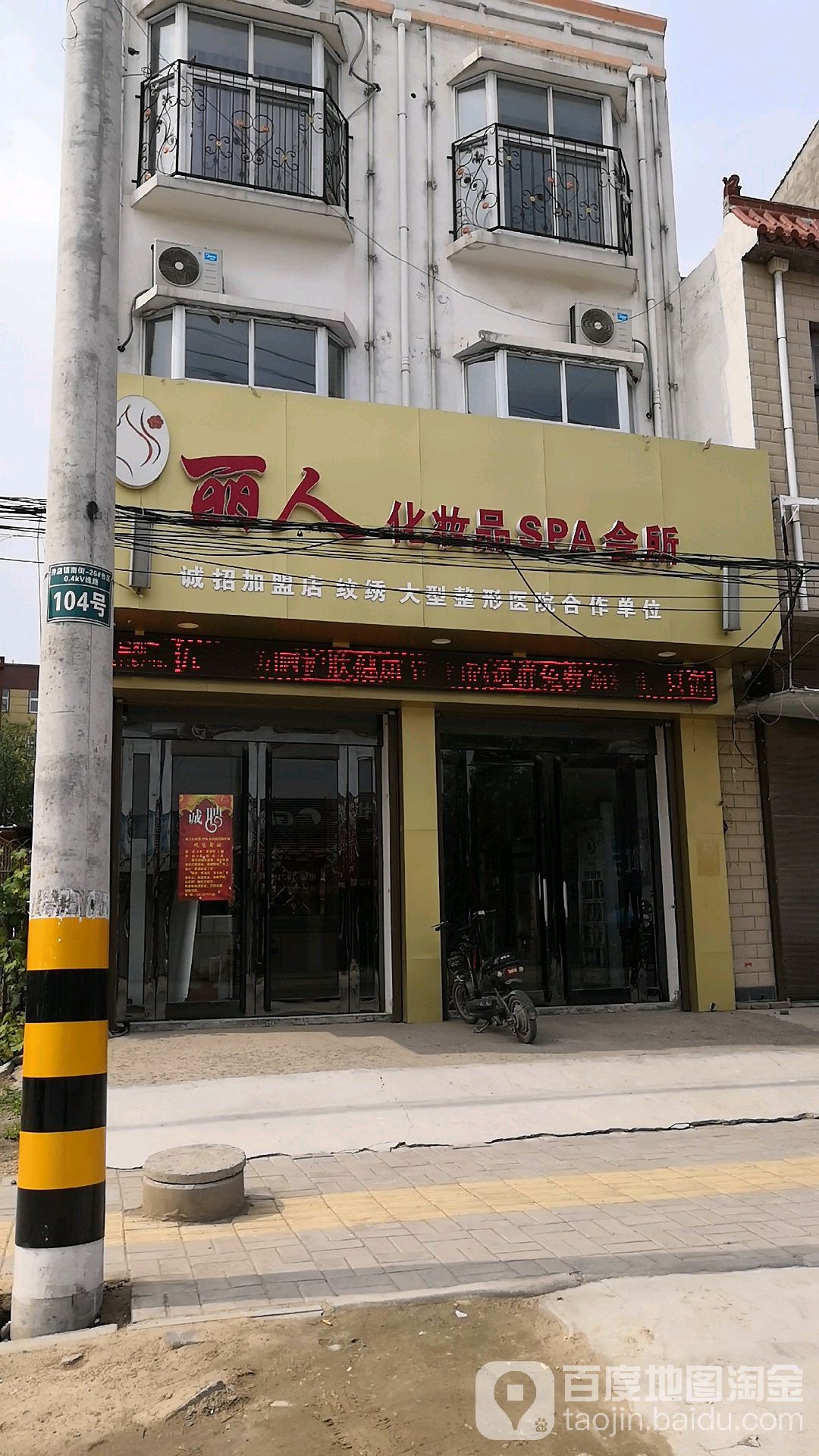丽人养生会所