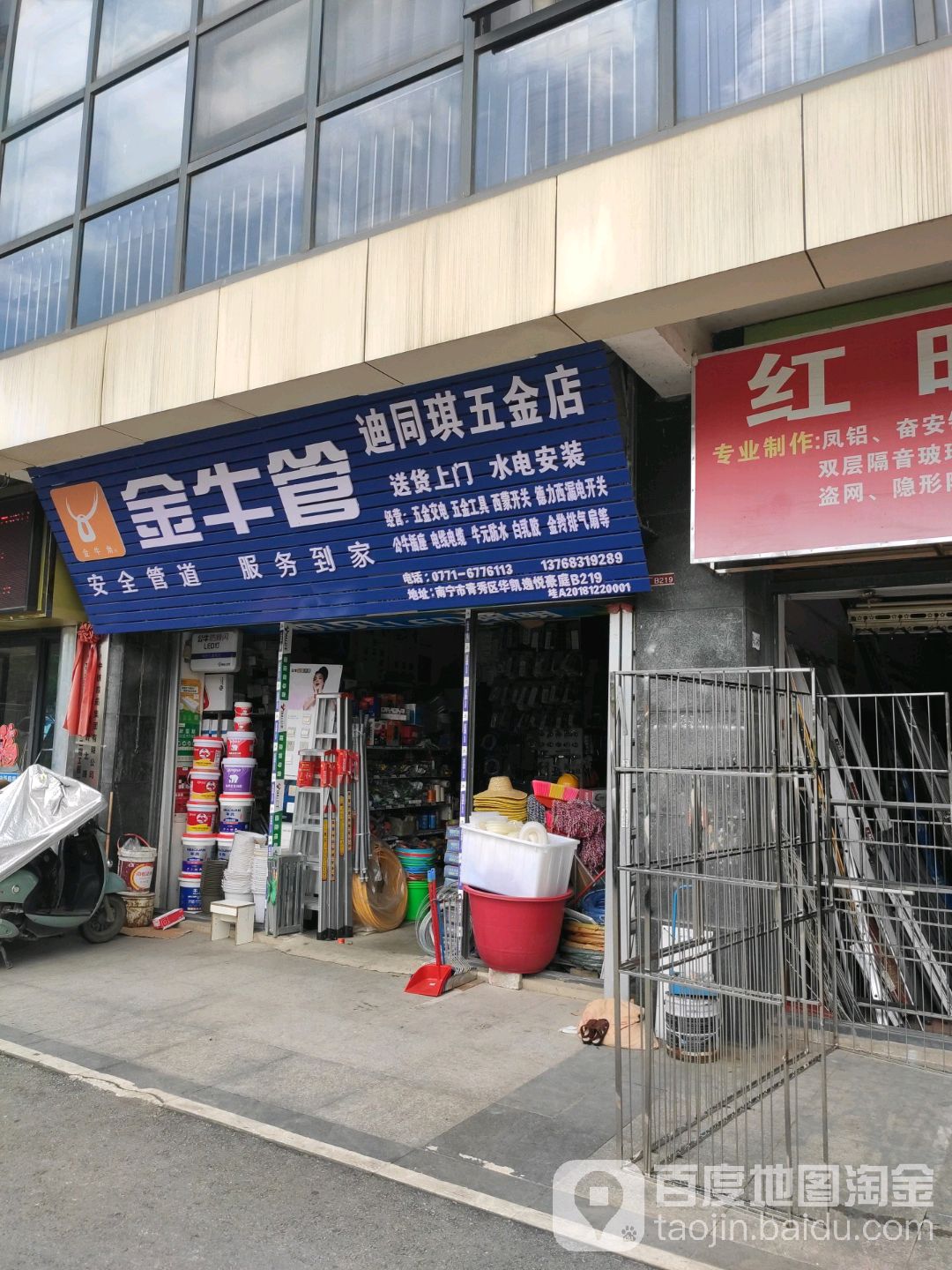 迪同琪五金店