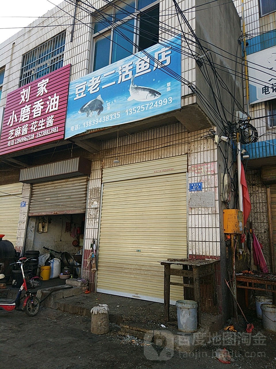 沈丘县豆老二活鱼店