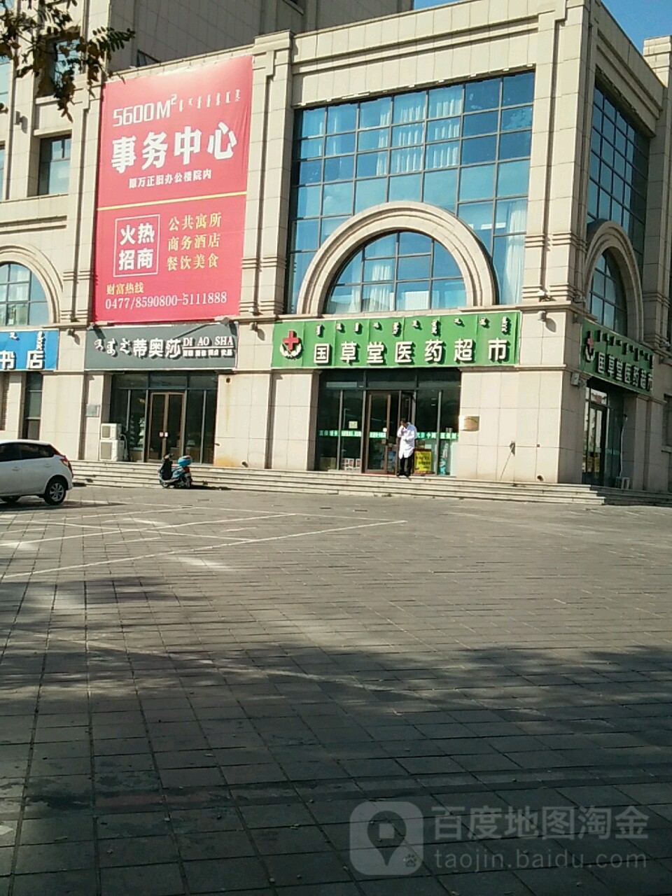 国草棠医药超市(团结路店)