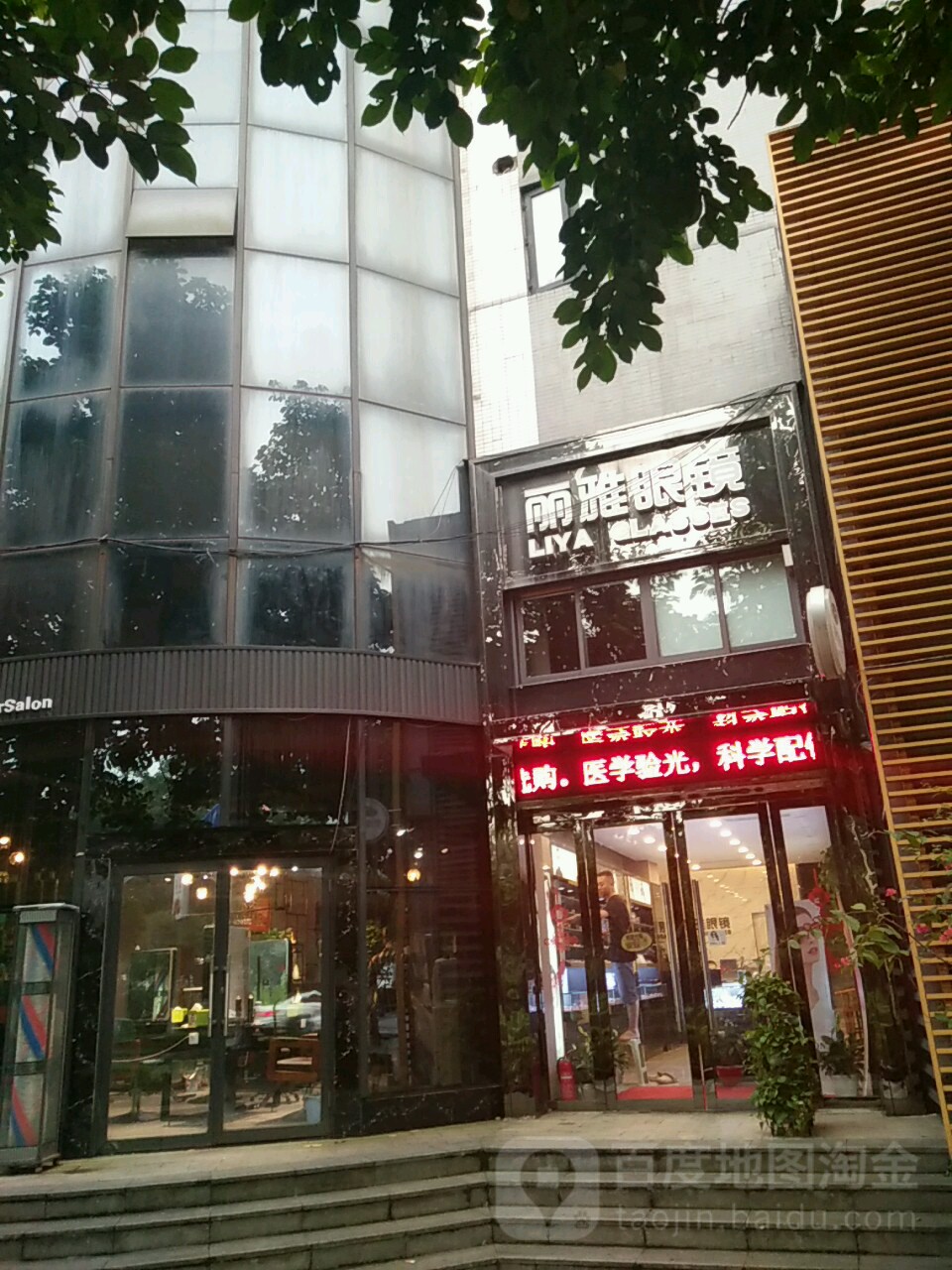 丽雅眼镜