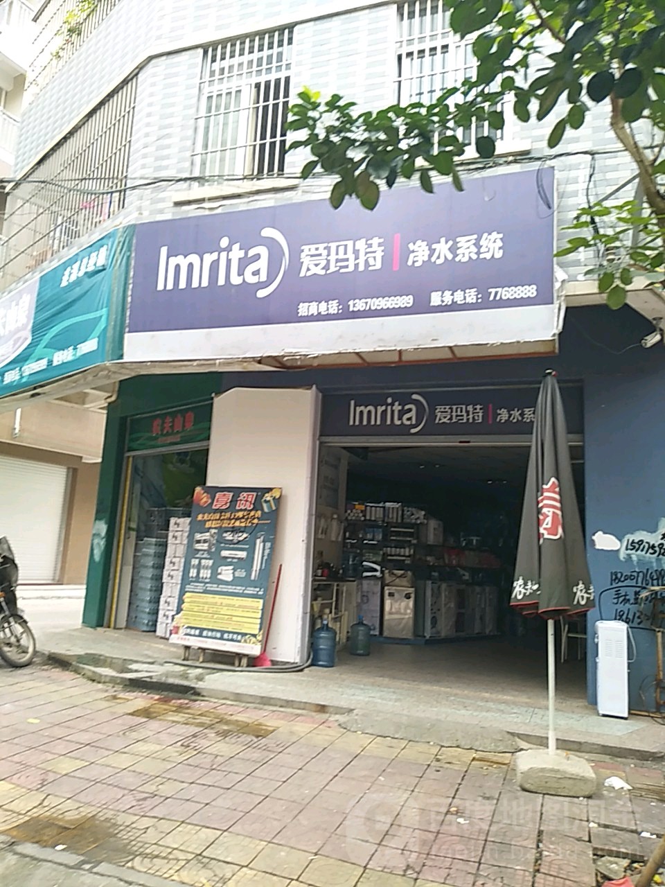 爱玛特全屋深度净水系统(建设路店)