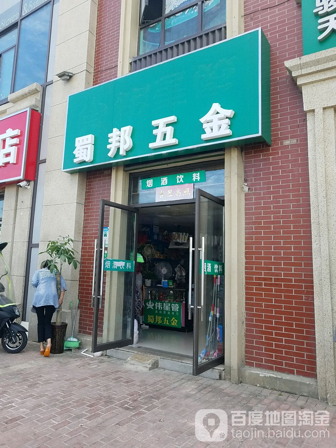 蜀邦五金