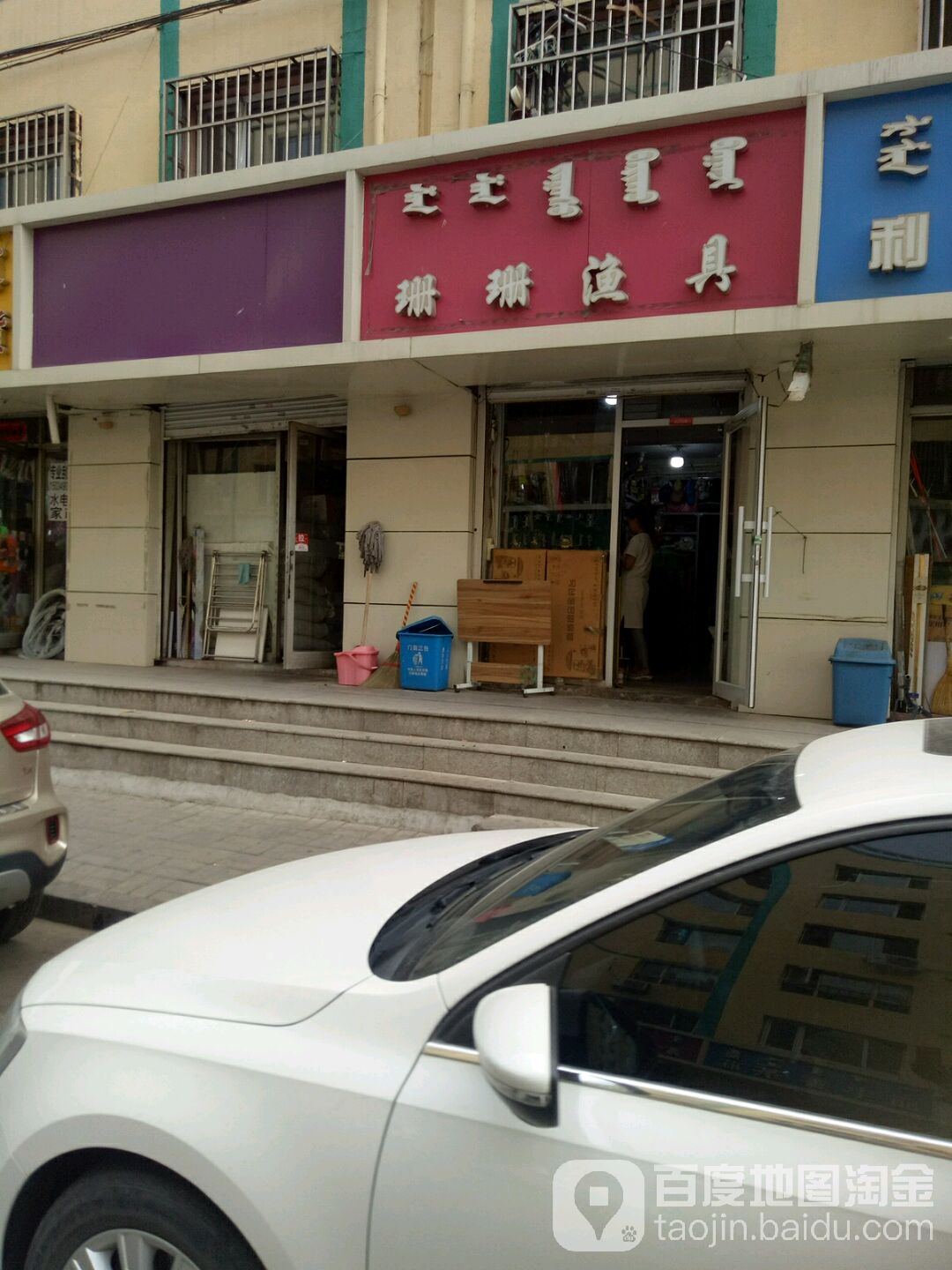 珊珊渔具
