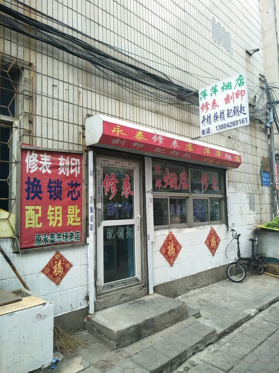 永泰文具