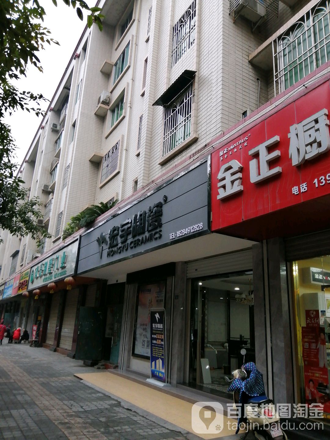 宏宇陶瓷(红军路东段店)