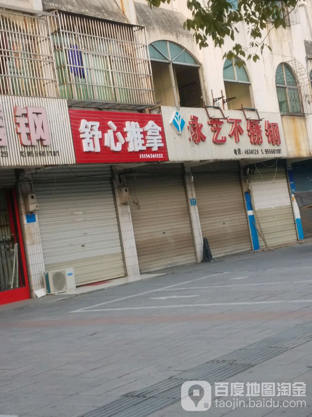舒心氏推拿(稼先路店)