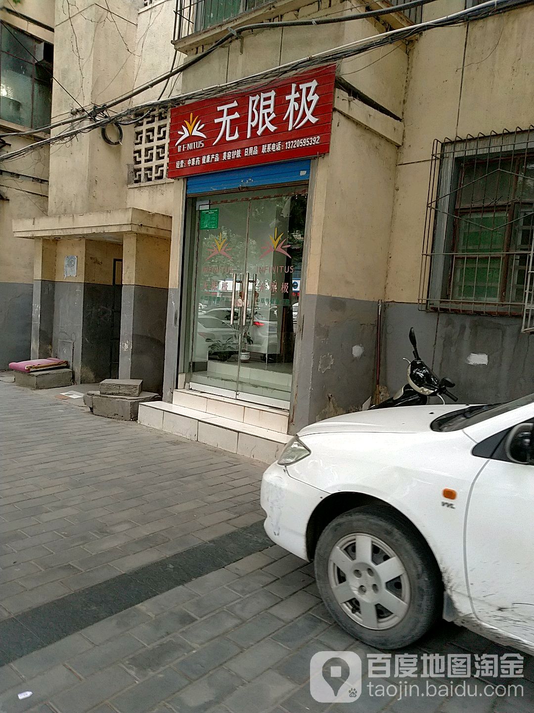 无限极(毕塬东路店)