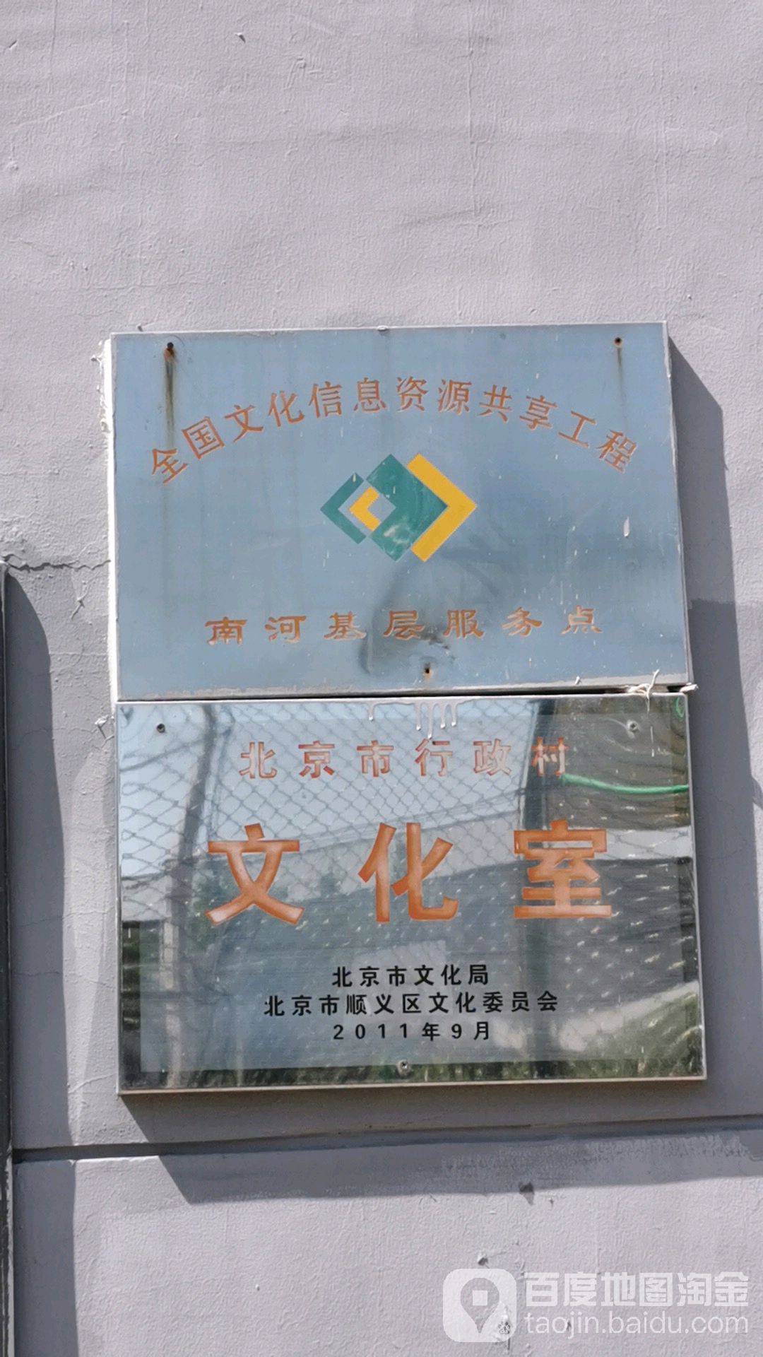 全国文化信息资源共享工程南河基层服务点