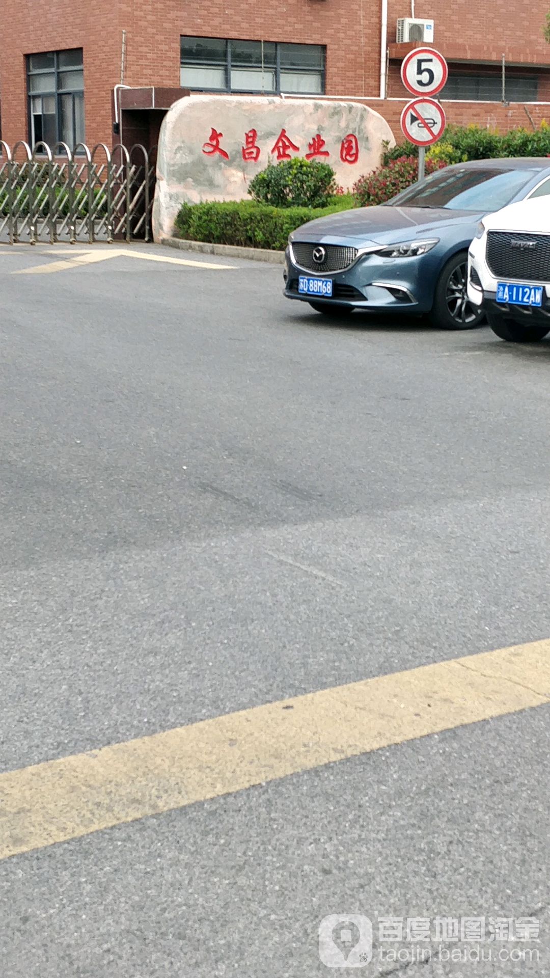 文昌企业园