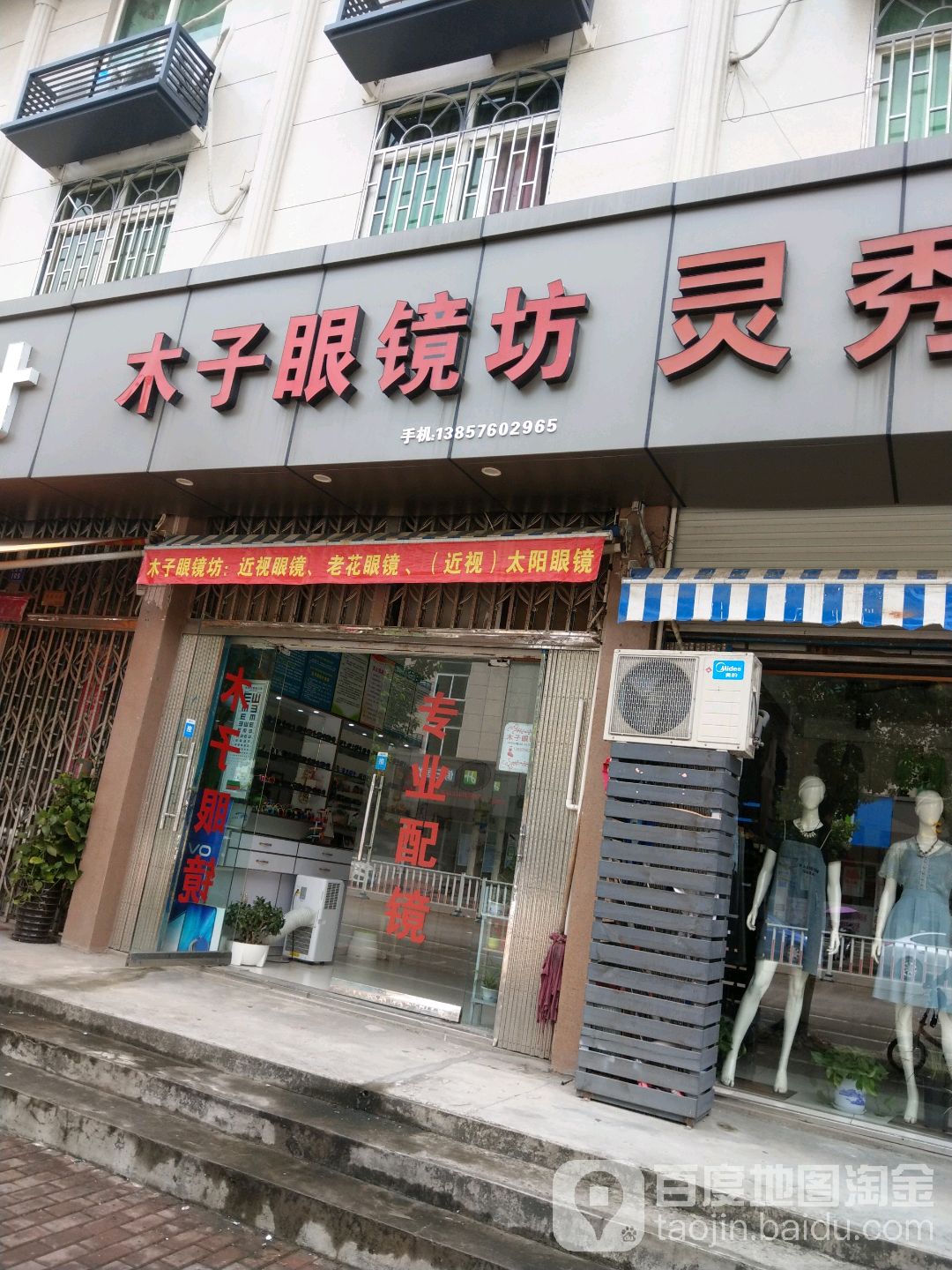 木子眼镜坊(江口店)