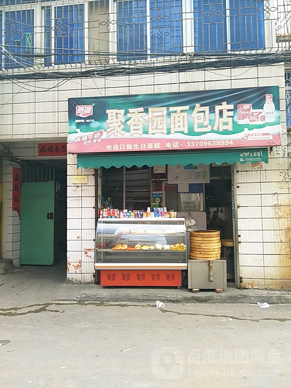 聚香园面包店