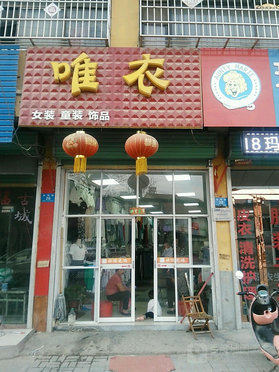 唯衣女装童装饰品(谷阳路店)