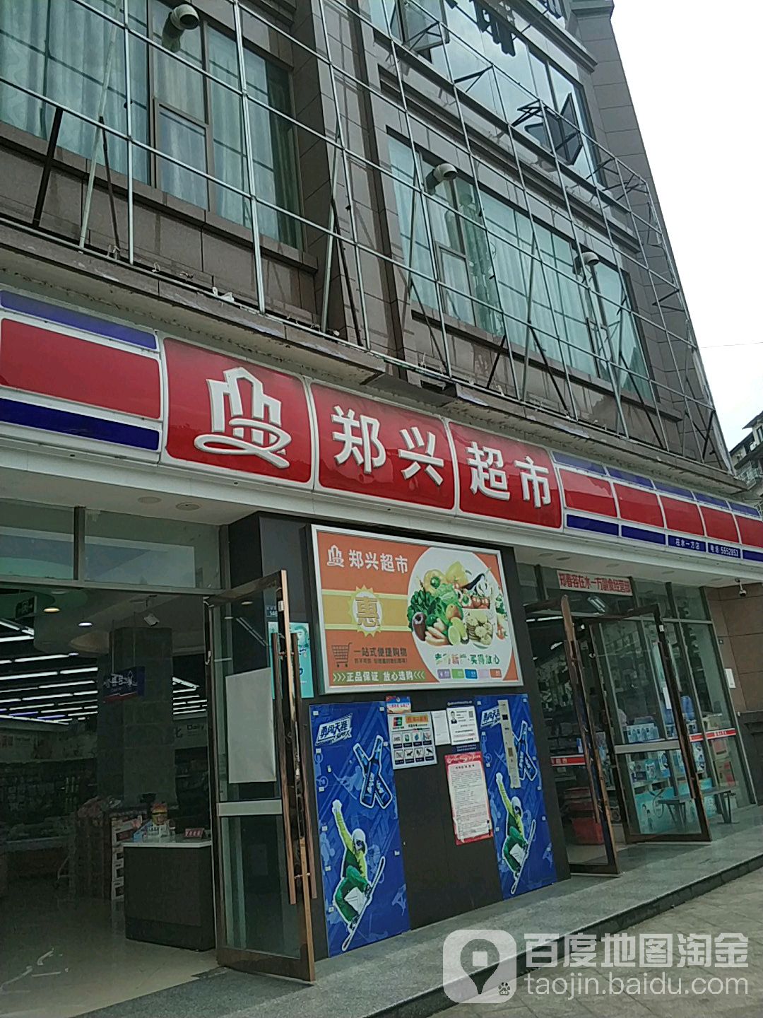 郑兴超市(河畔店)