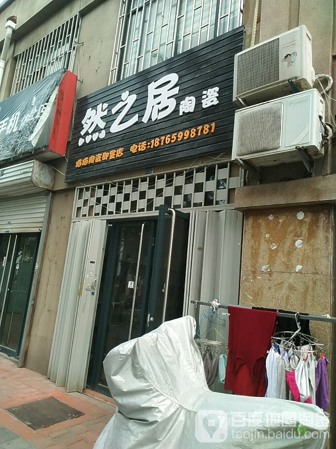 然之居陶瓷(即墨店)