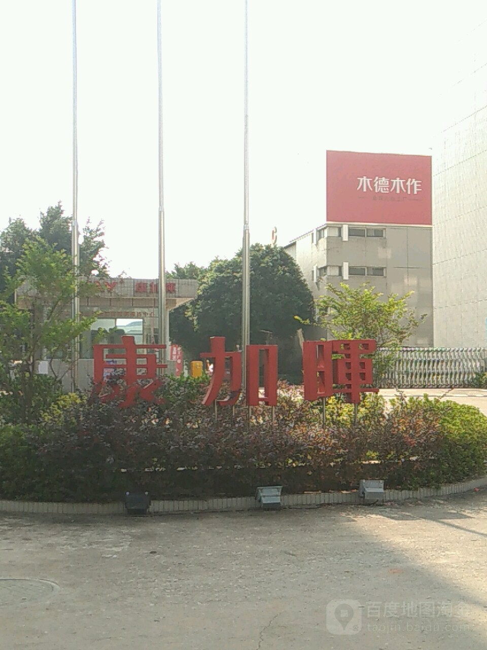 赣州市康加晖实业有限公司