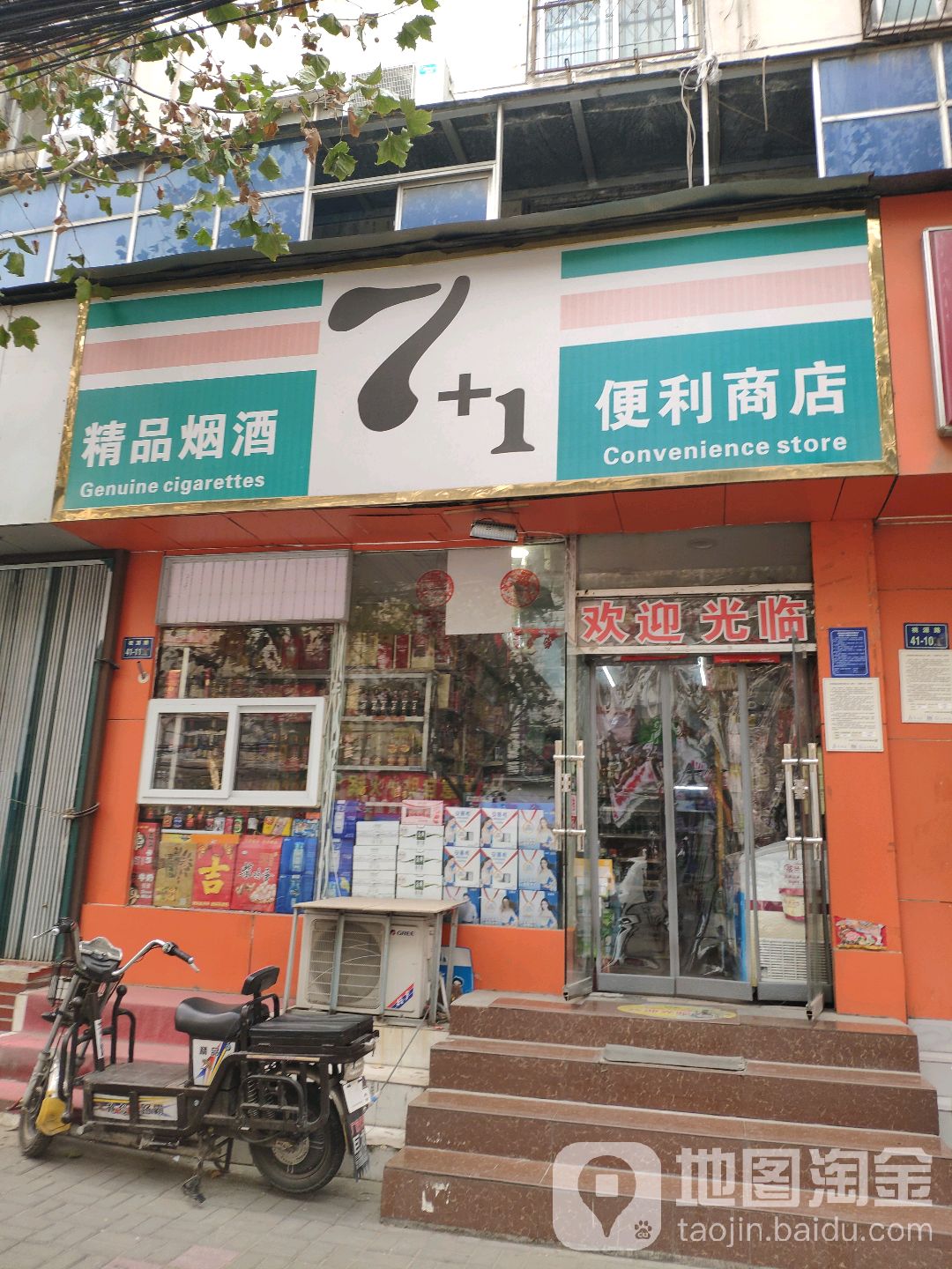 7+1便利商店