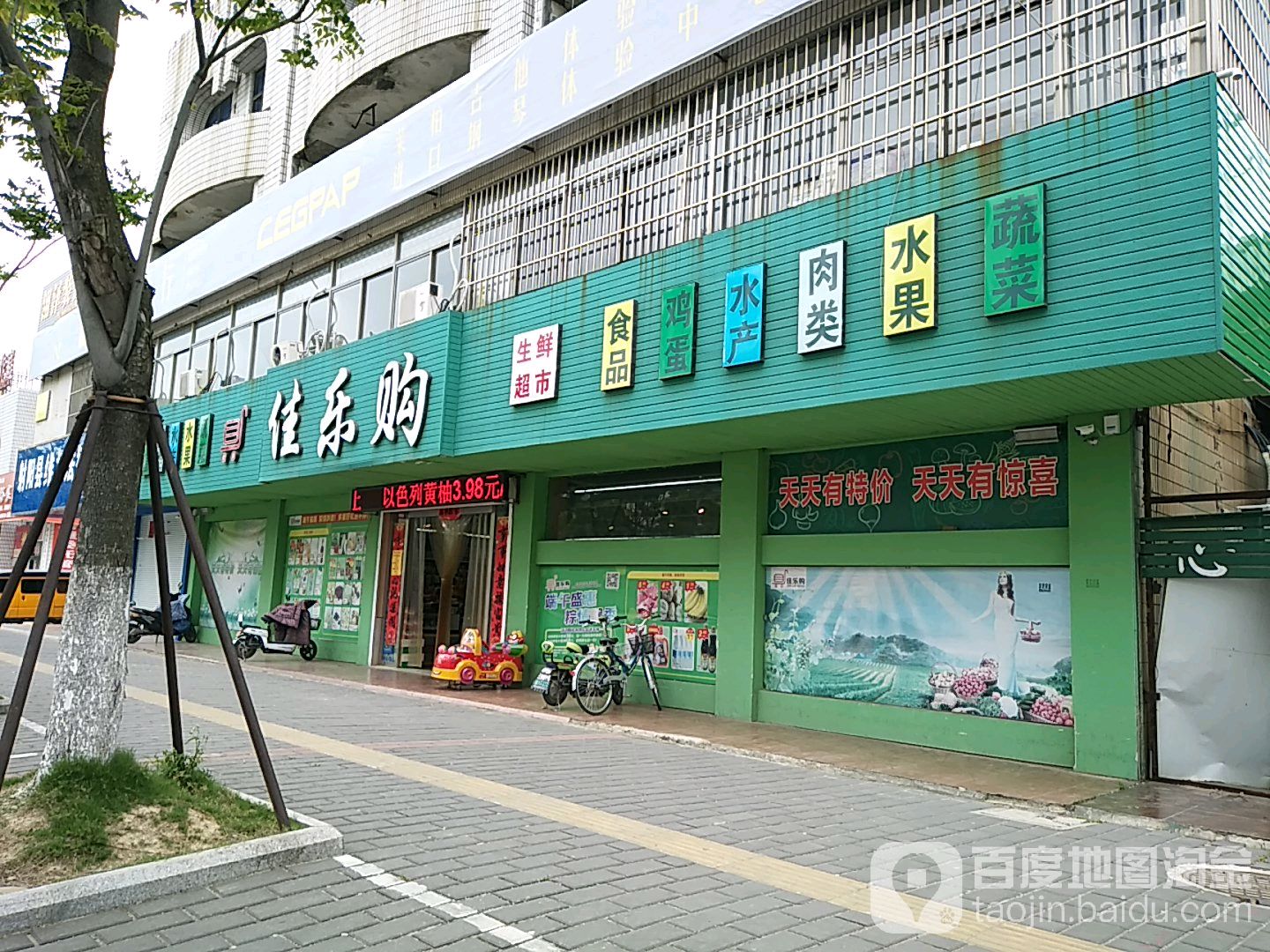 佳乐购超市(人民西路店)