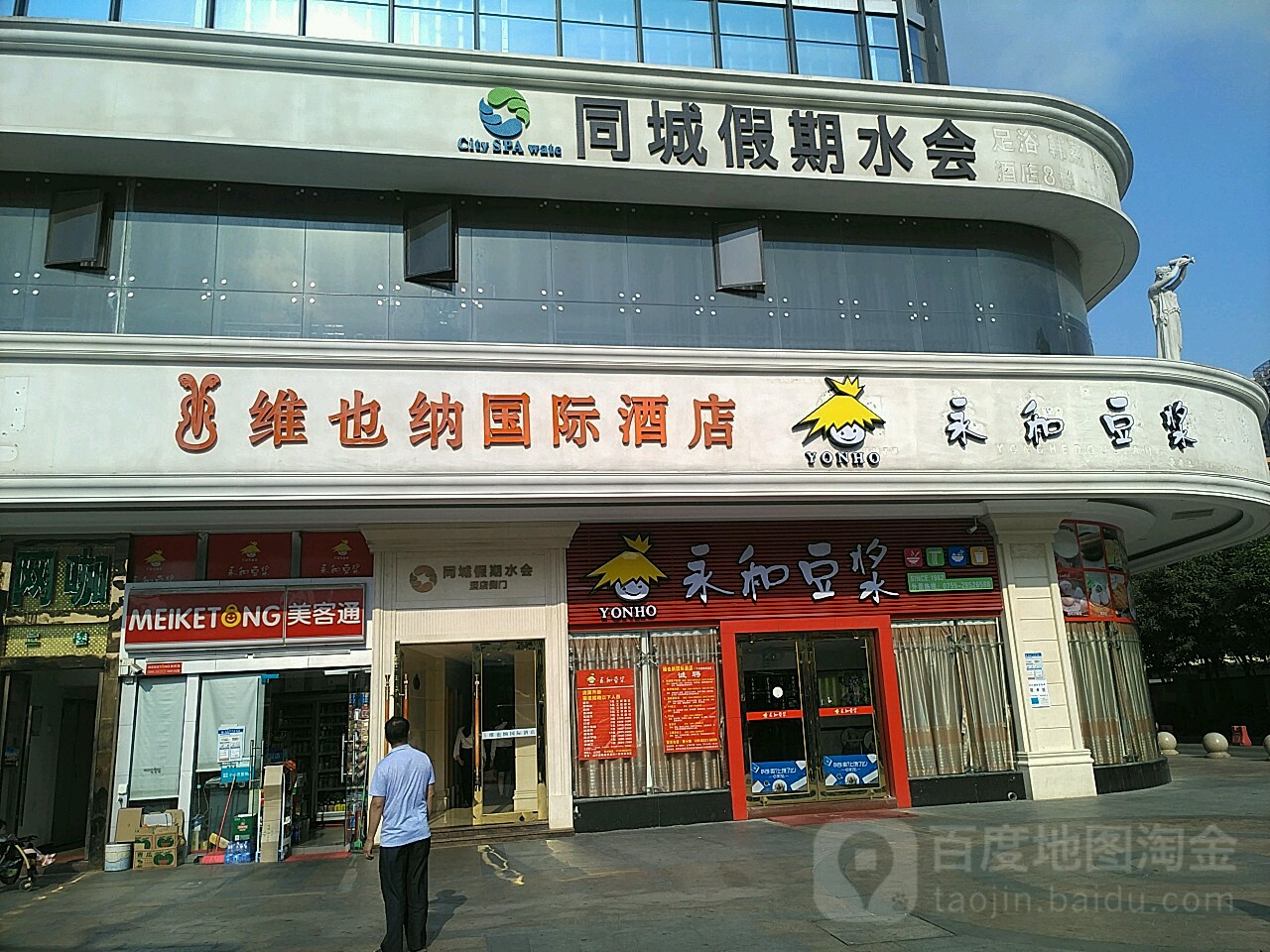 同城假期·按摩足道·美容SPA(下水径站店)