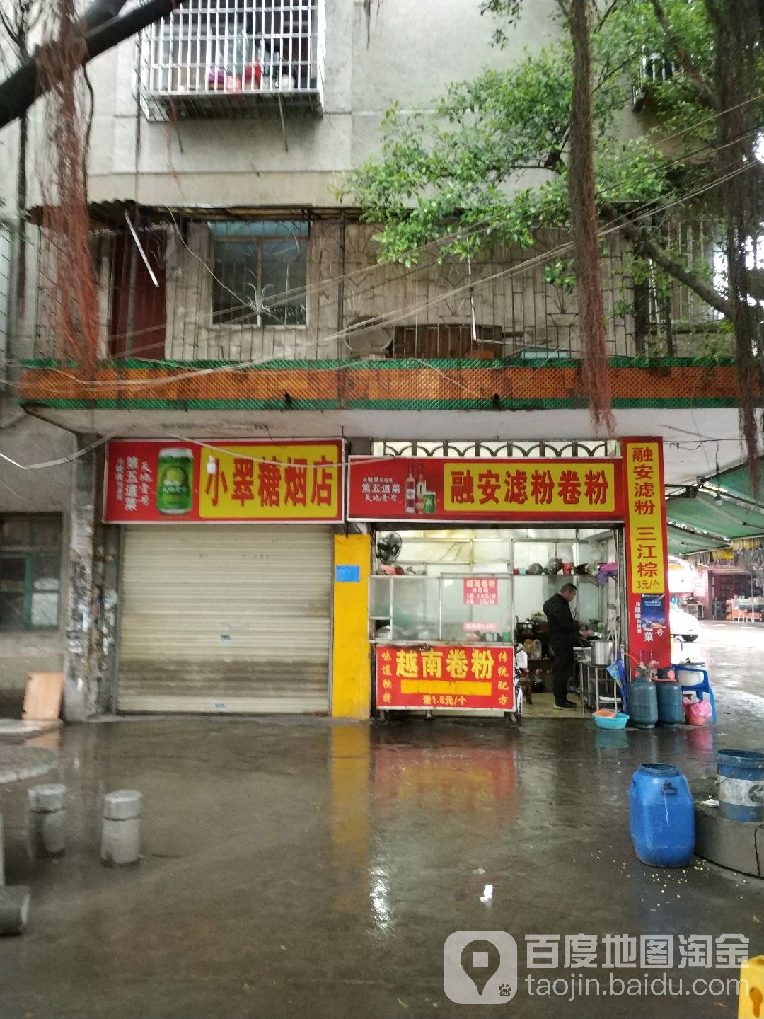 小翠糖烟店