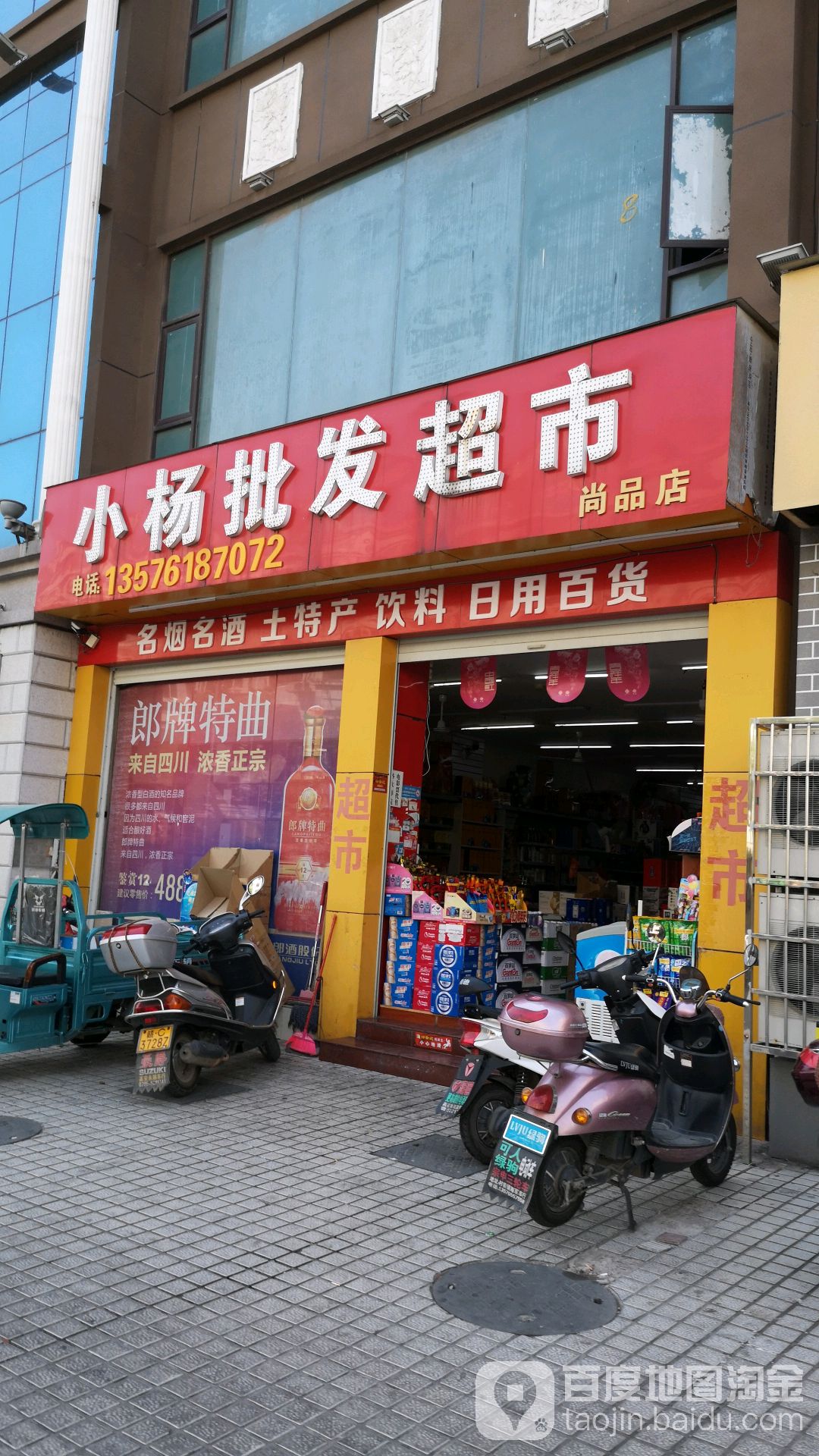 小杨批发超市(尚品店)