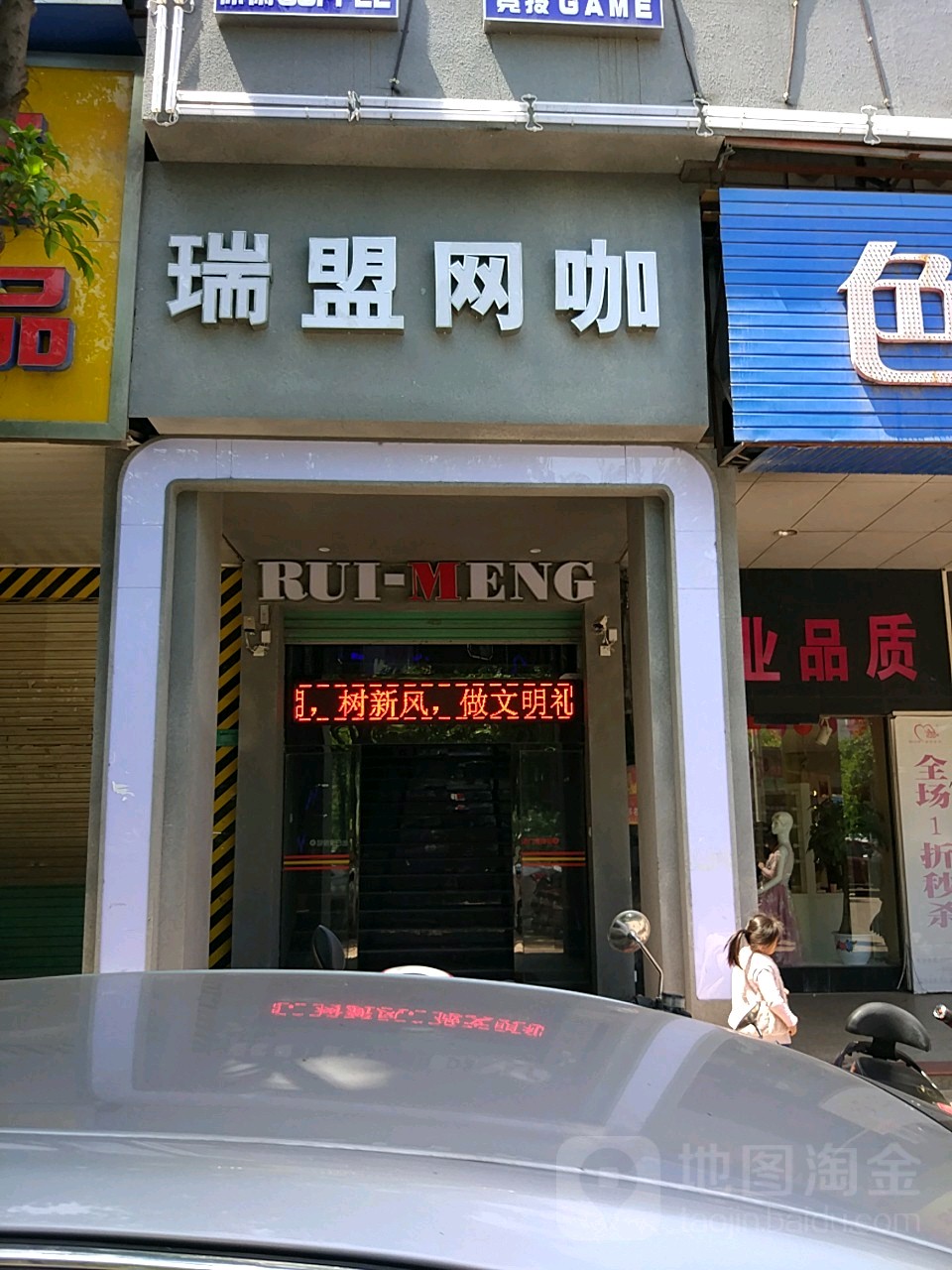 瑞盟王卡(新城商业中心店)