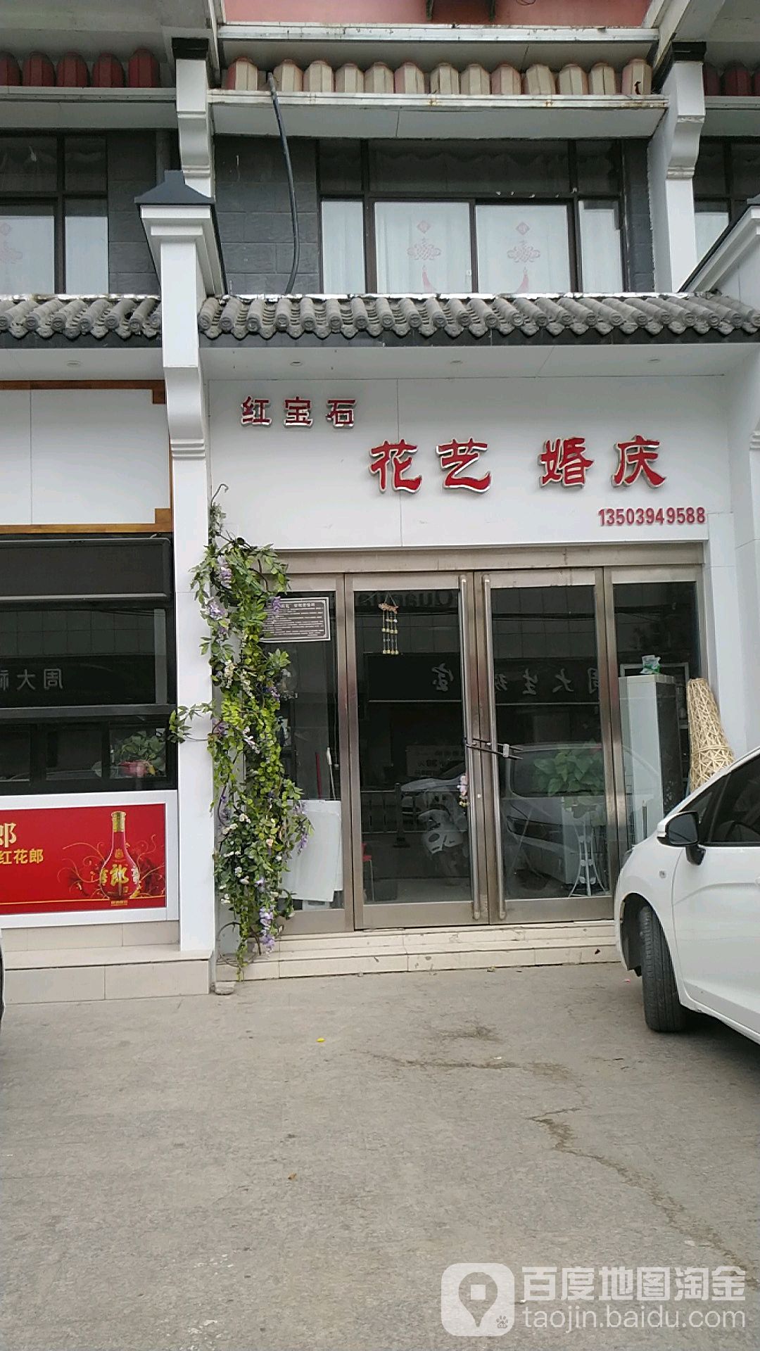 红宝石花艺婚庆(富都店)