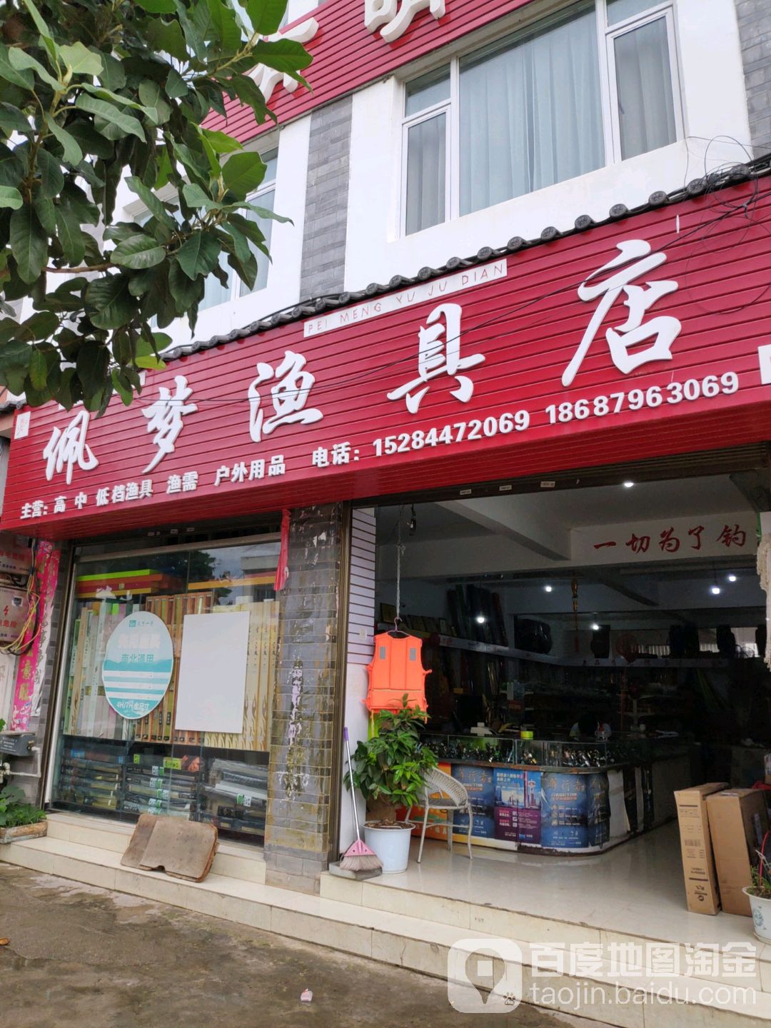 客友钓具佩梦渔具店
