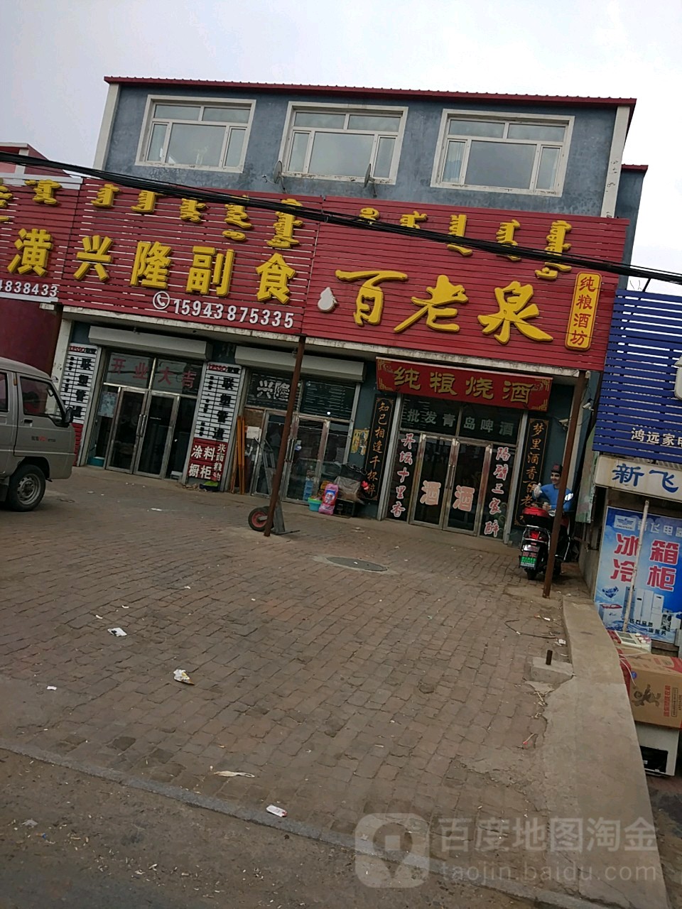 百老泉纯粮酒坊