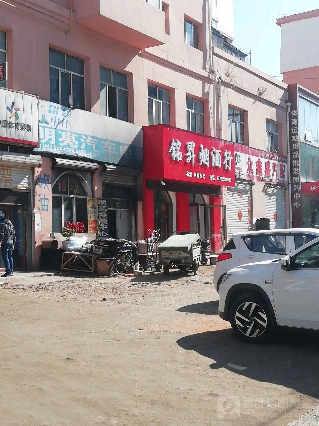 众鑫盛汽配维修中心