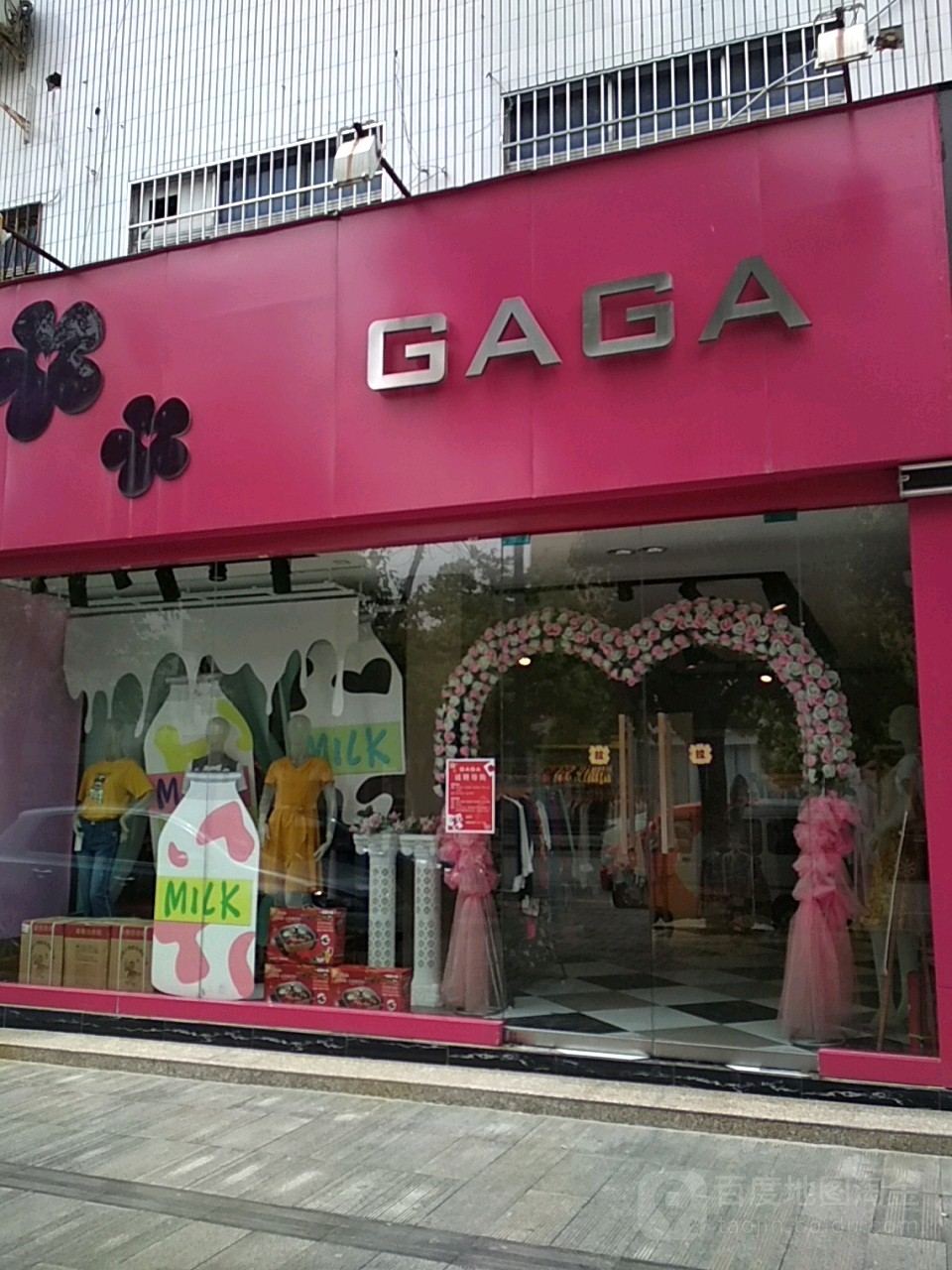 内乡县GAGA服装店(菊潭大街店)