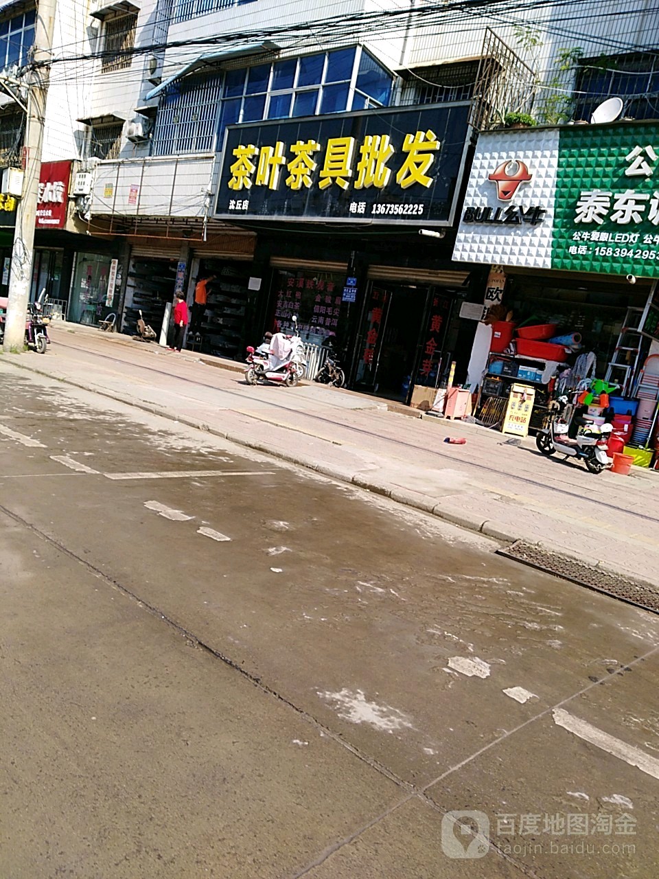 沈丘县槐店回族镇茶叶茶具批发(沈丘店)