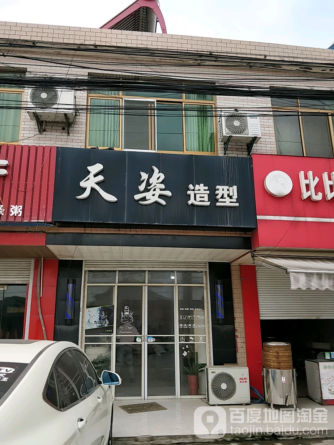 天资造型