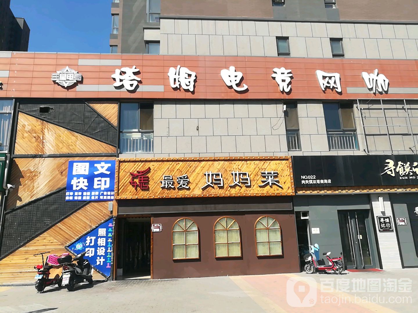 塔姆台球棋牌俱乐部