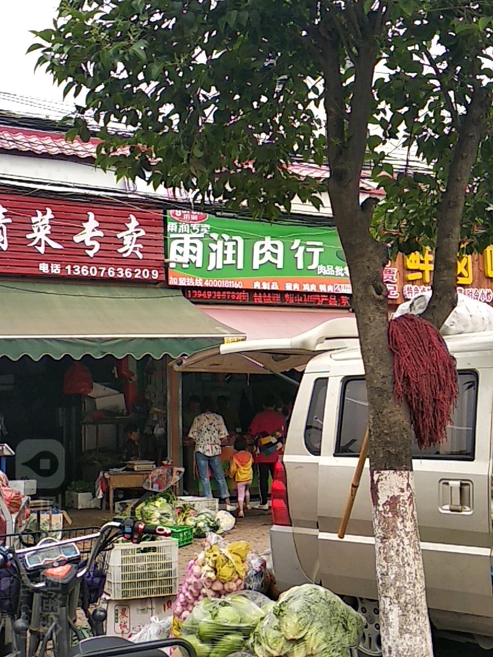 雨润肉行(车站南路店)